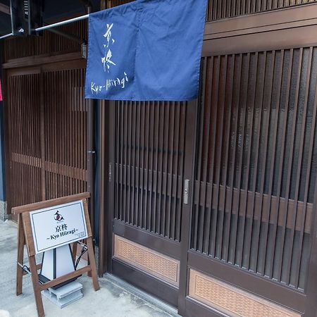 Kyoto Kyo-Hiiragi 京柊ヴィラ エクステリア 写真